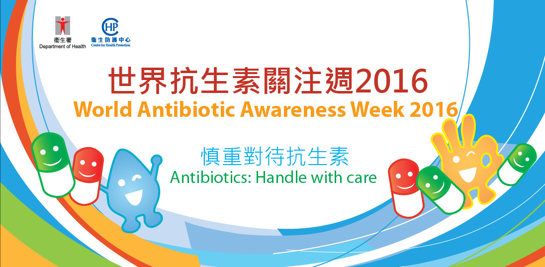 Antibiotic Awareness Day 2016