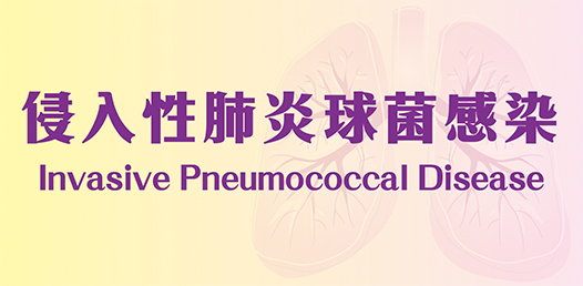 Centre For Health Protection - Invasive Pneumococcal Disease