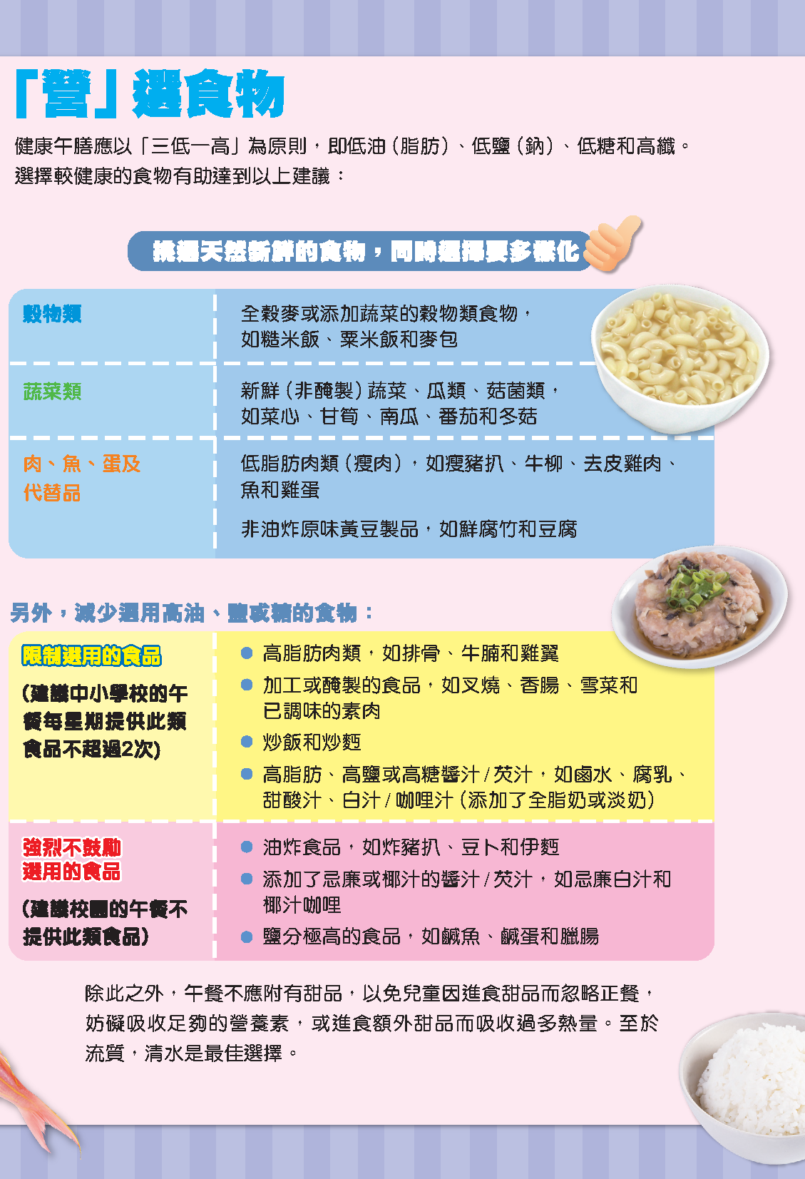 衞生防護中心 健康午膳321