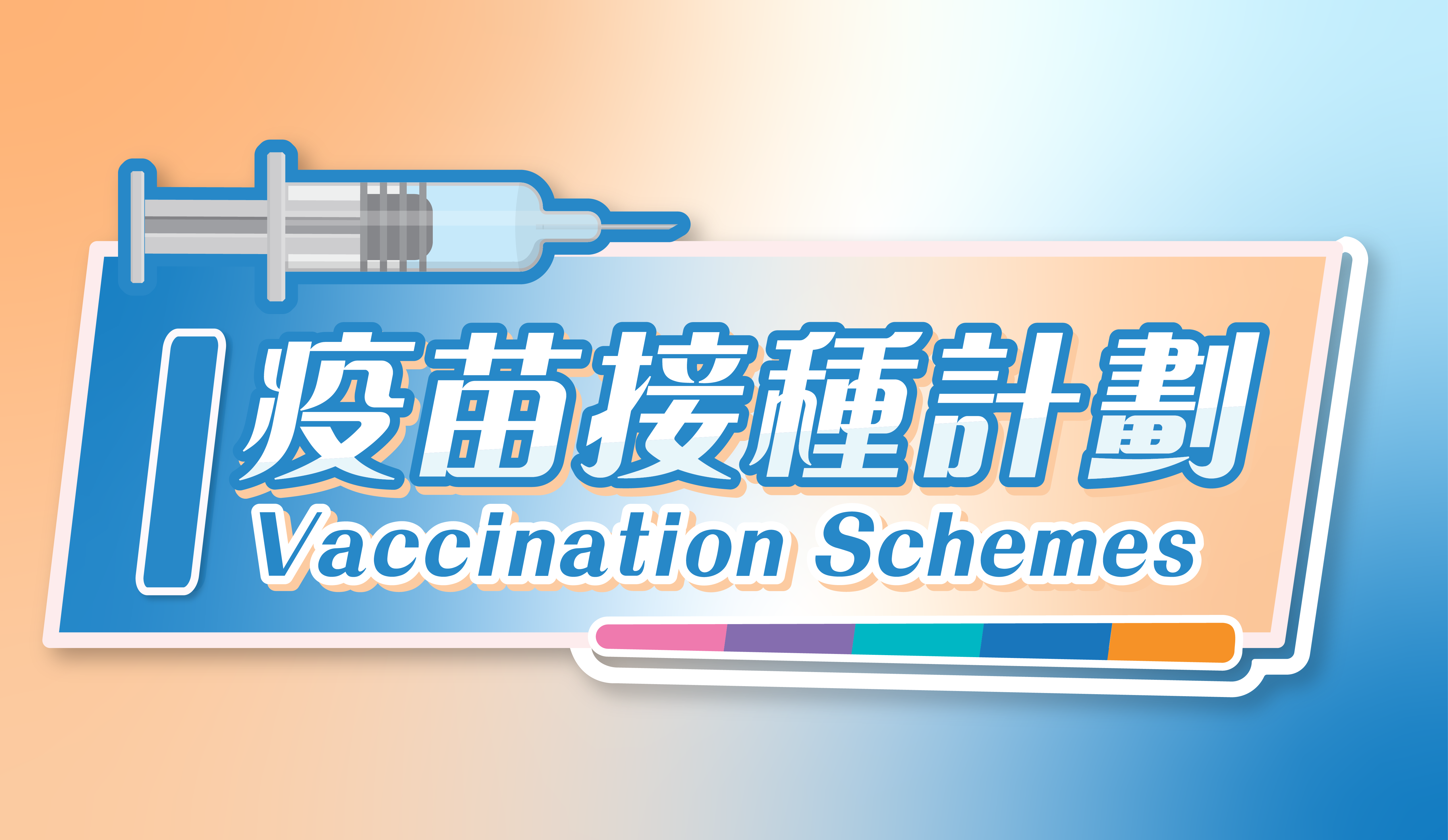 Vaccination Schemes