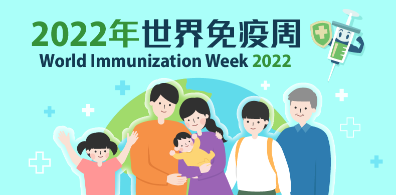 Centre For Health Protection World Immunization Week 2022 Long Life For All 7552